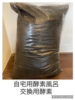 交換用酵素